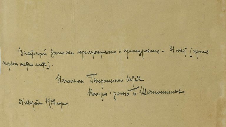 Рассекреченные документы Минобороны (6)