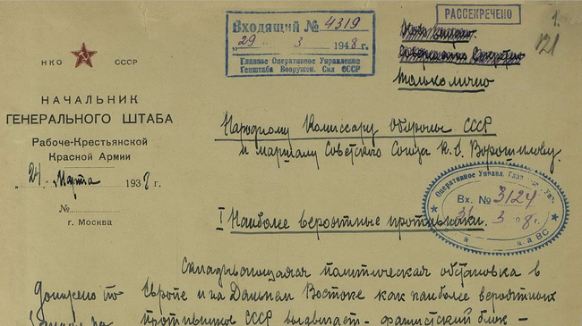 Докладная записка начальника Генерального штаба РККА командарма 1-го ранга Б.М.Шапошникова от 24 марта 1938 года Народному комиссару обороны СССР и Маршалу Советского Союза К.Е.Ворошилову Докладная записка начальника Генерального штаба РККА командарма 1-го ранга Б.М.Шапошникова от 24 марта 1938 года Народному комиссару обороны СССР и Маршалу Советского Союза К.Е.Ворошилову