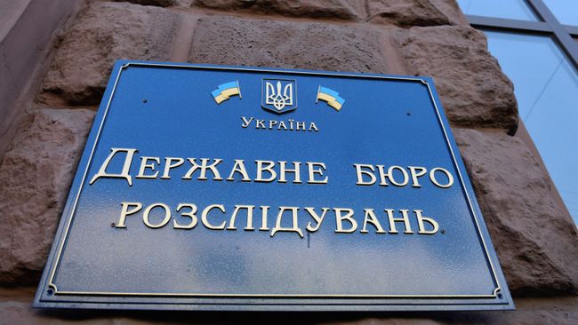 Табличка на здании Государственного бюро расследований Украины