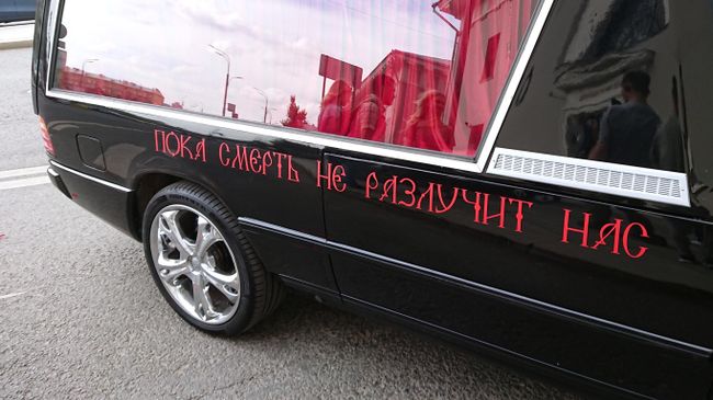 Надпись Пока смерть не разлучит нас на свадебном автомобиле режиссера Константина Богомолова и телеведущей Ксении Собчак на Зубовском бульваре в Москве