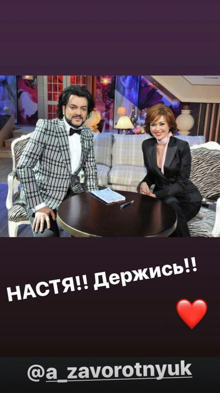 Сториз в поддержку Анастасии Заворотнюк в инстаграме Филиппа Киркорова Сториз в поддержку Анастасии Заворотнюк в инстаграме Филиппа Киркорова