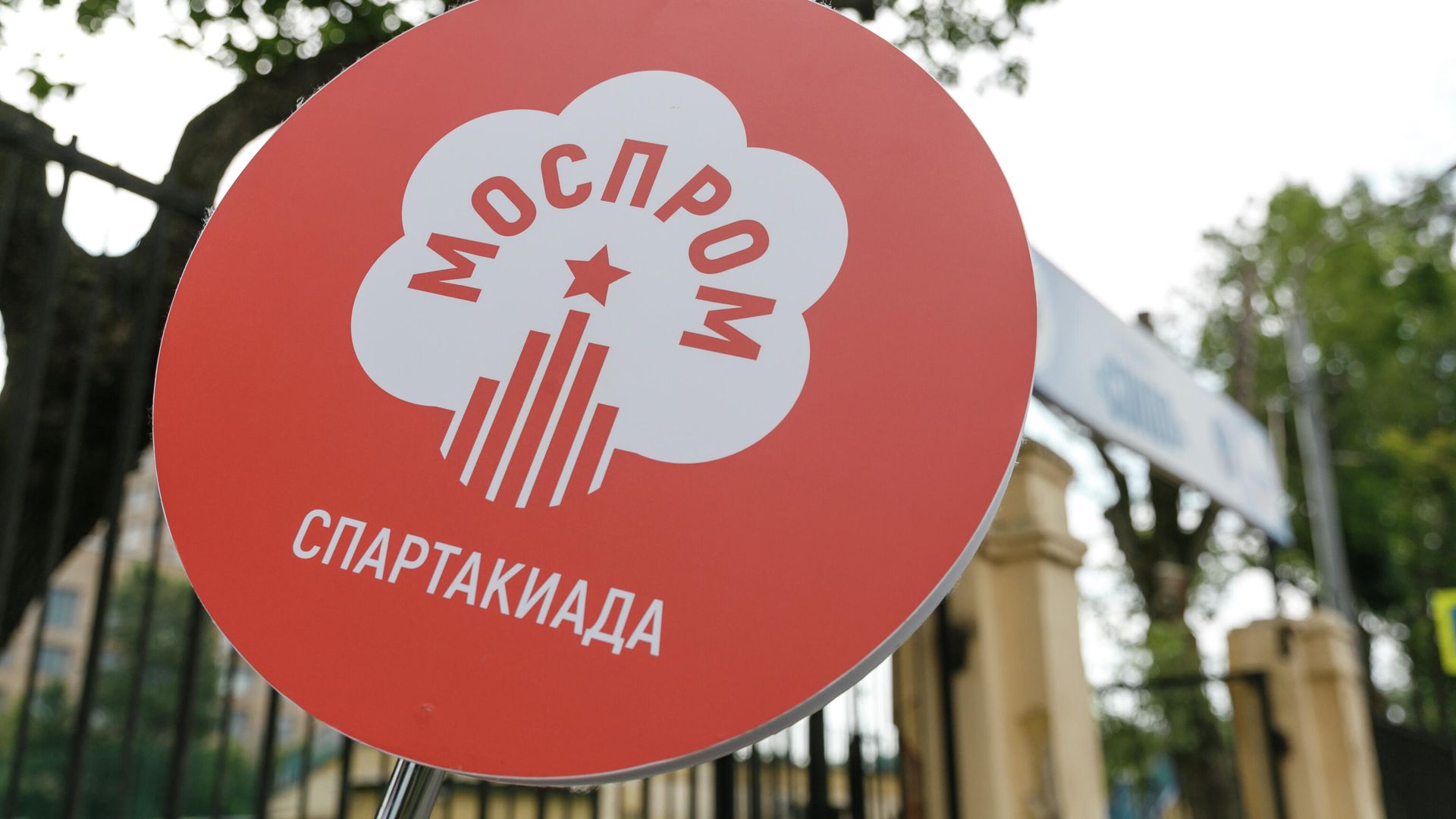 Спартакиада Моспром - РИА Новости, 1920, 27.09.2021