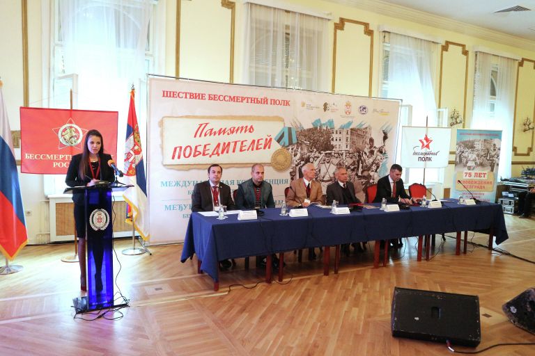 В Белграде стартовала первая международная конференция Память победителей, в которой принимают участие организаторы шествий Бессмертного полка из 55 стран