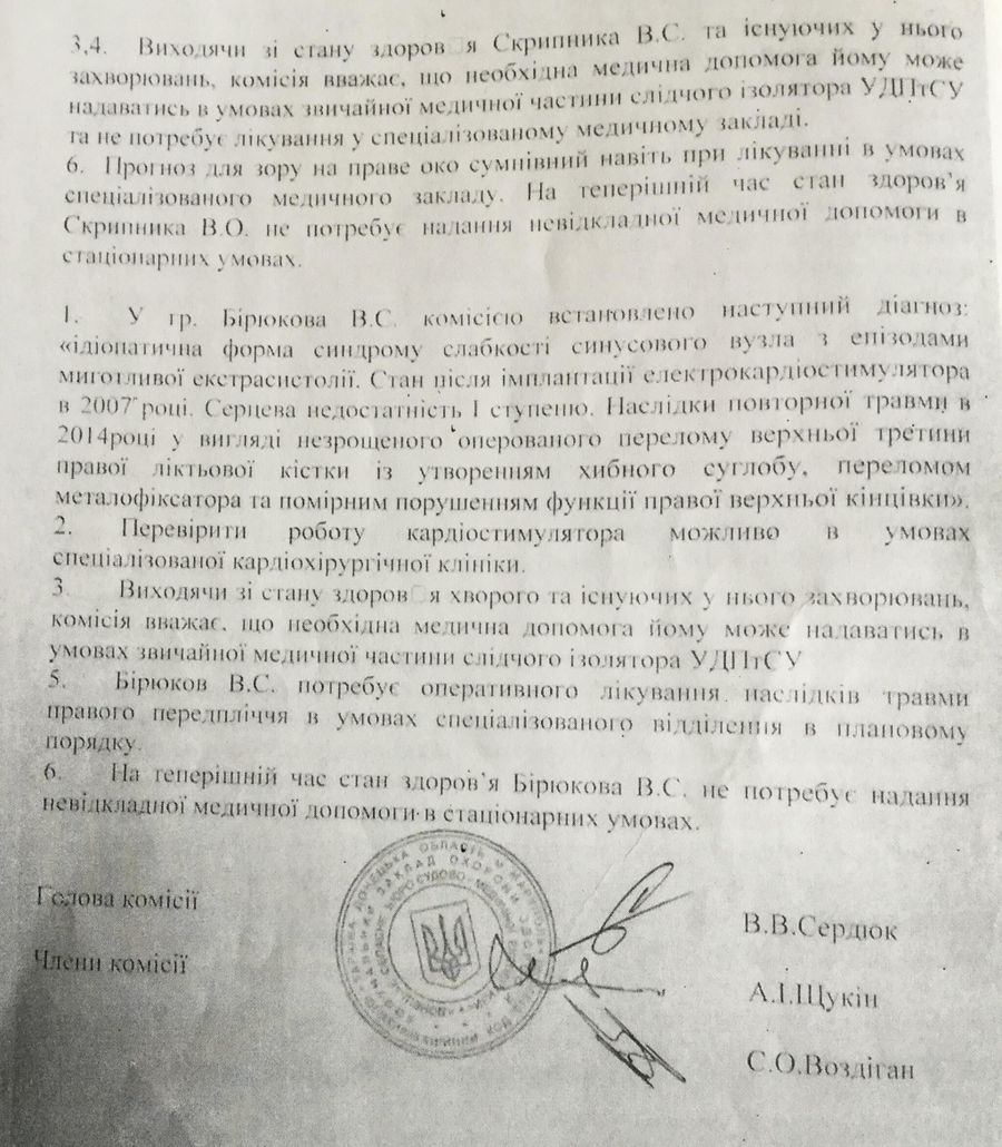 Украинская медэкспертиза о состоянии здоровья ополченцев