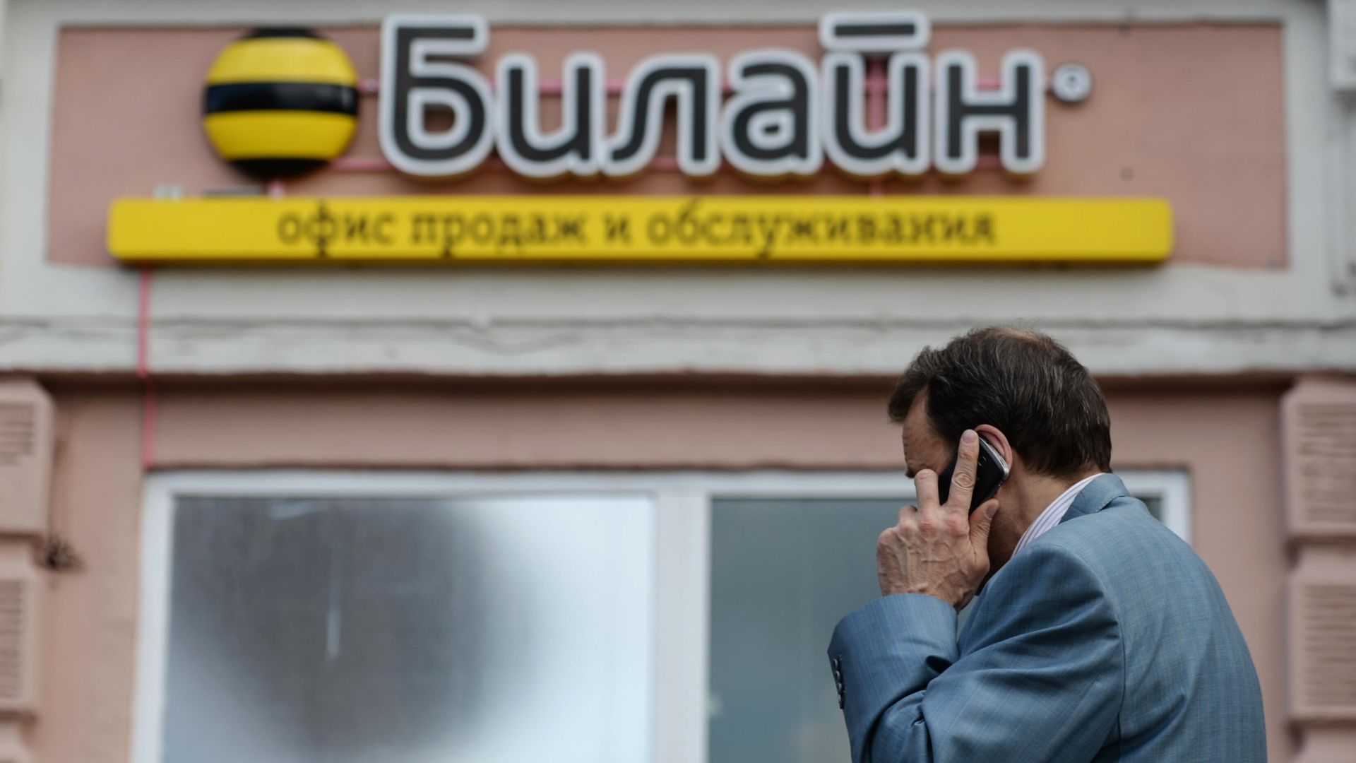 Вывеска на офисе компании Билайн Вывеска на офисе компании Билайн - РИА Новости, 1920, 02.11.2022