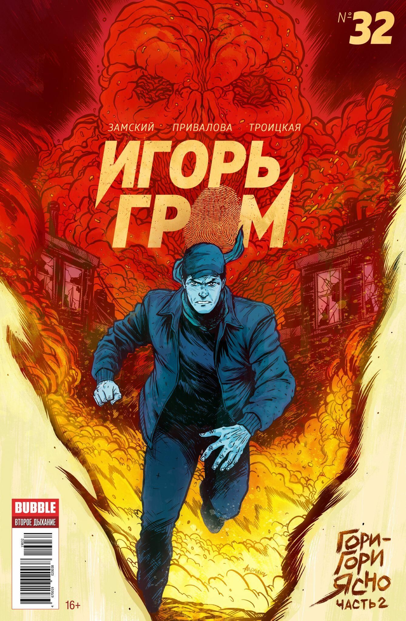 Обложка комикса Игорь Гром Обложка комикса Игорь Гром - РИА Новости, 1920, 01.04.2021