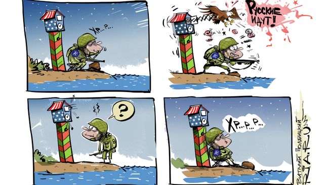 Русские идут Русские идут