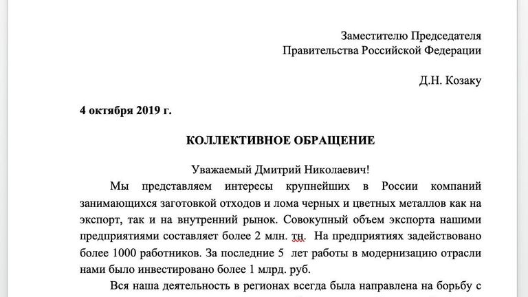 Обращение к вице-премьеру РФ Дмитрию Козаку Обращение к вице-премьеру РФ Дмитрию Козаку