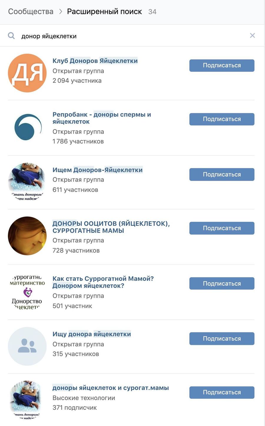 Поиск групп о донорстве в соцсети