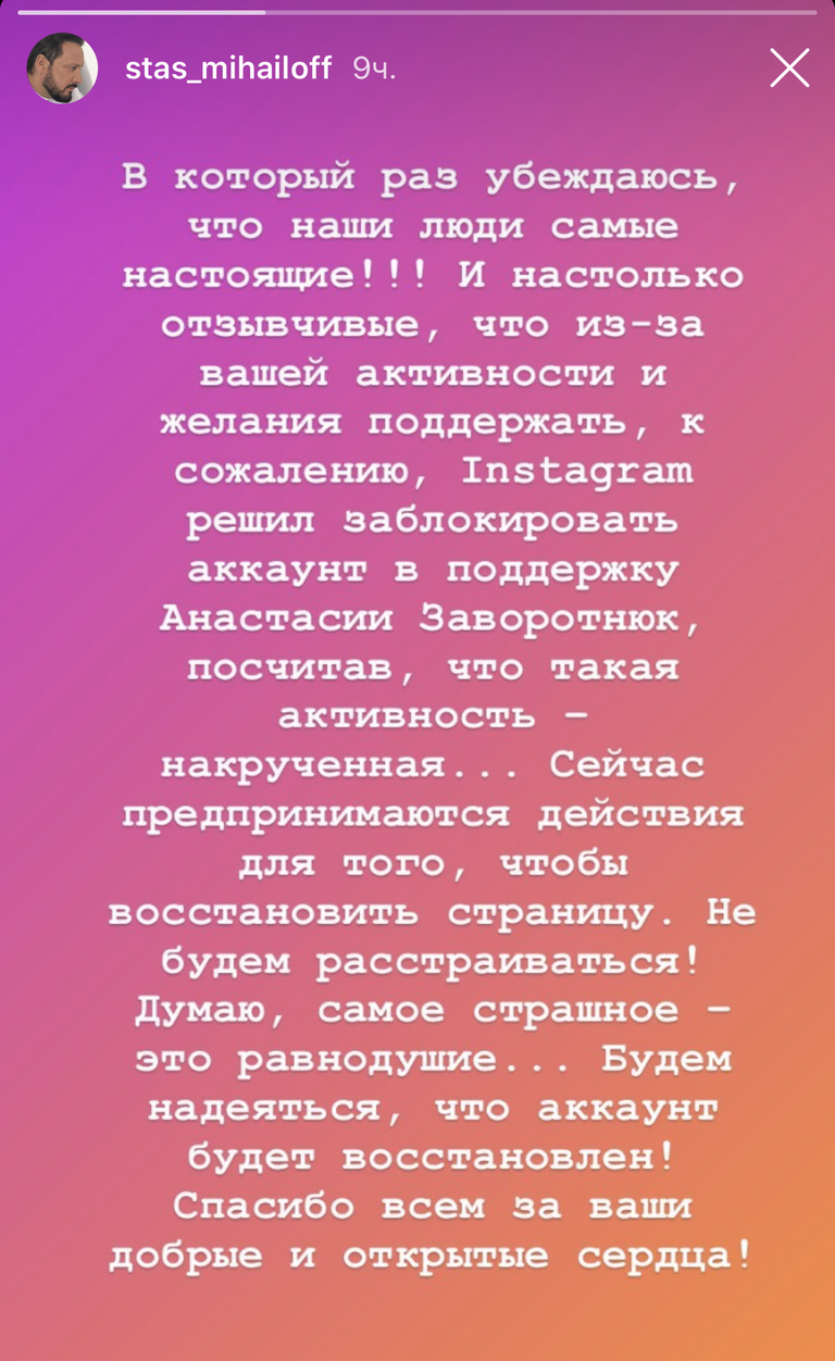 Михайлов сообщил о блокировке в Instagram аккаунта в поддержку Заворотнюк