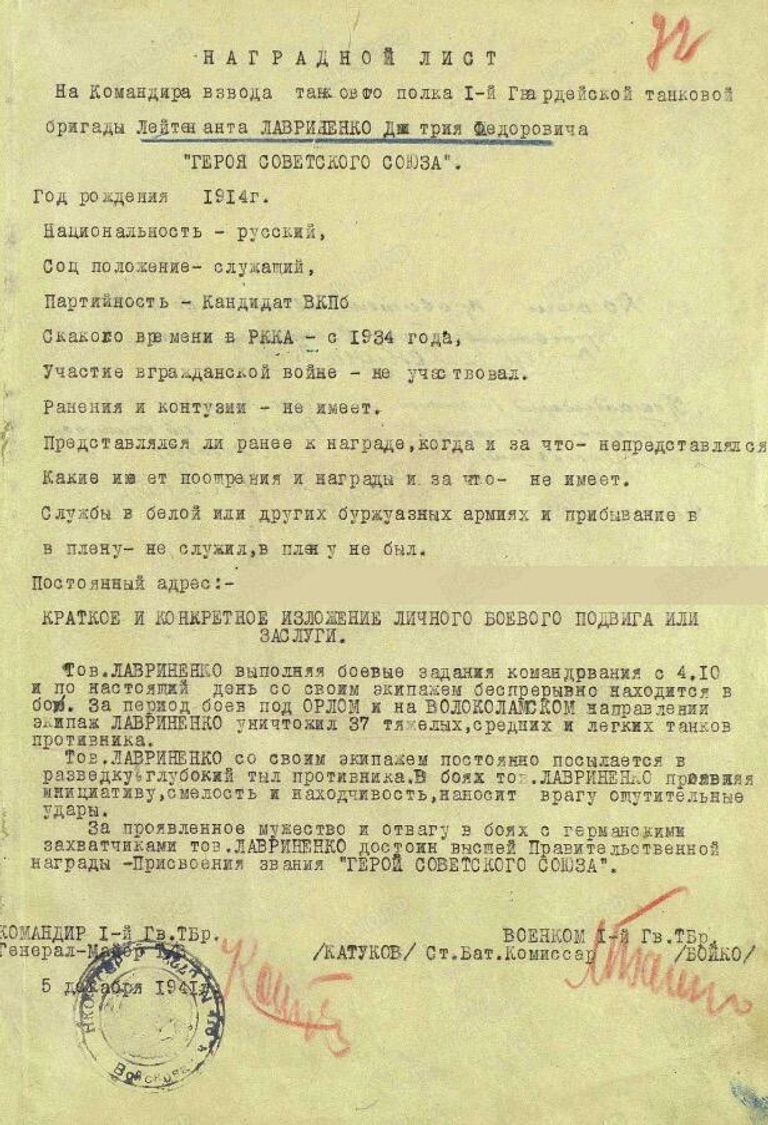 Фронтовой приказ