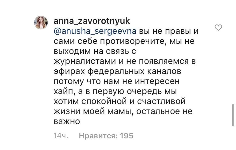 Скрин из инстаграма Анастасии Заворотнюк