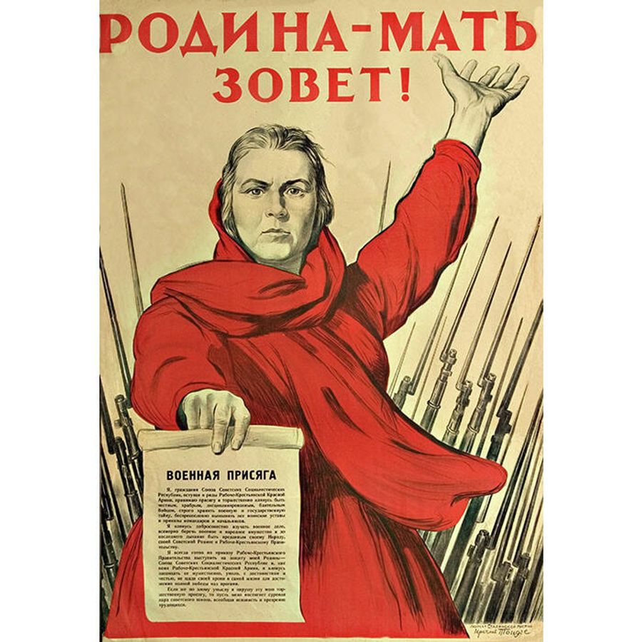 Плакат Ираклия Моисеевича Тоидзе (1902-1985) Родина-Мать зовет! 1941 год Плакат Ираклия Моисеевича Тоидзе (1902-1985) Родина-Мать зовет! 1941 год