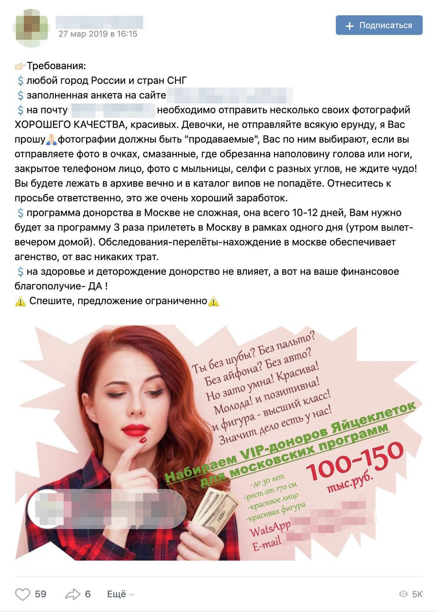 Вариант объявления в соцсети - донорство сравнивают с айфоном и шубой