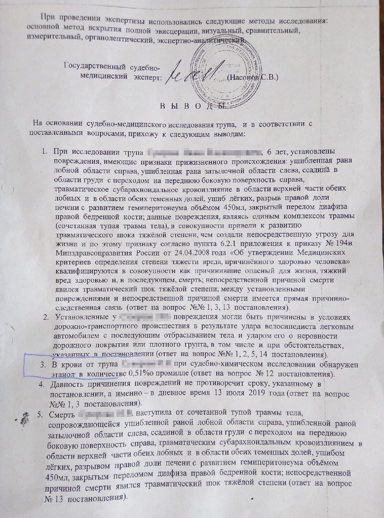 Заключение судебно-медицинской экспертизы о наличии алкоголя в крови мальчика, погибшего в ДТП в Кировской области Заключение судебно-медицинской экспертизы о наличии алкоголя в крови мальчика, погибшего в ДТП в Кировской области
