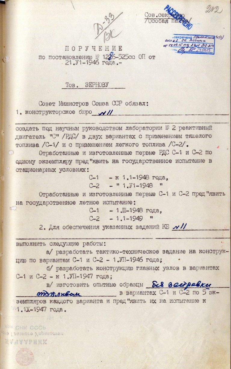 Поручение о создании советской атомной бомбы Поручение о создании советской атомной бомбы