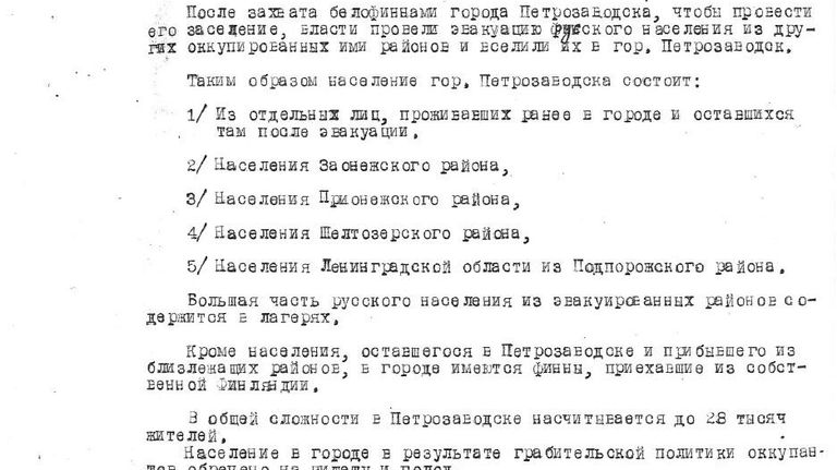 Документ о финских концлагерях в Петрозаводске Документ о финских концлагерях в Петрозаводске