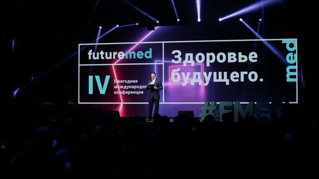 Научно-техническая конференция Futuremed 2019 Научно-техническая конференция Futuremed 2019