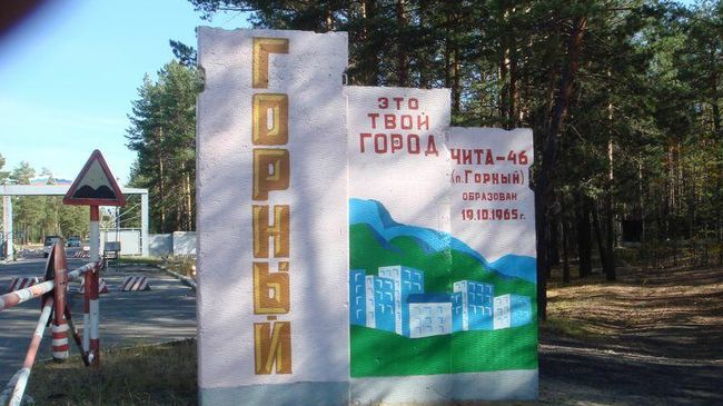 Поселок Горный Поселок Горный