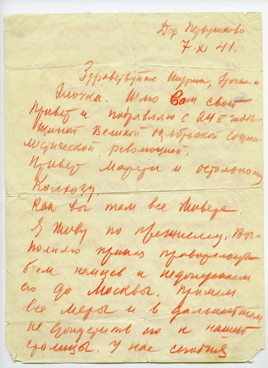 Письмо Георгия Жукова