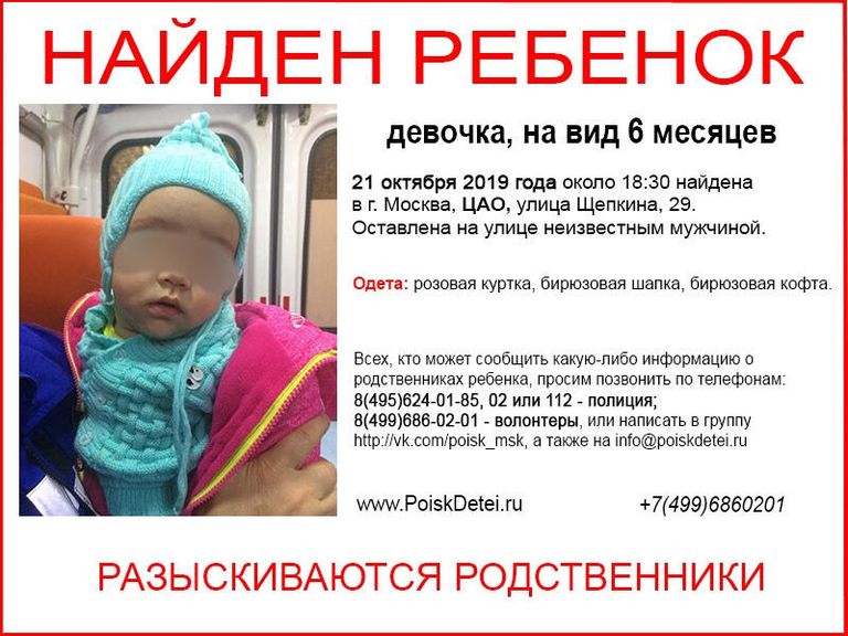 Девочка, оставленная неизвестным мужчиной в Москве на улице Щепкина