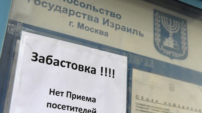 Объявление на информационном стенде у здания посольства Израиля в Москве Объявление на информационном стенде у здания посольства Израиля в Москве