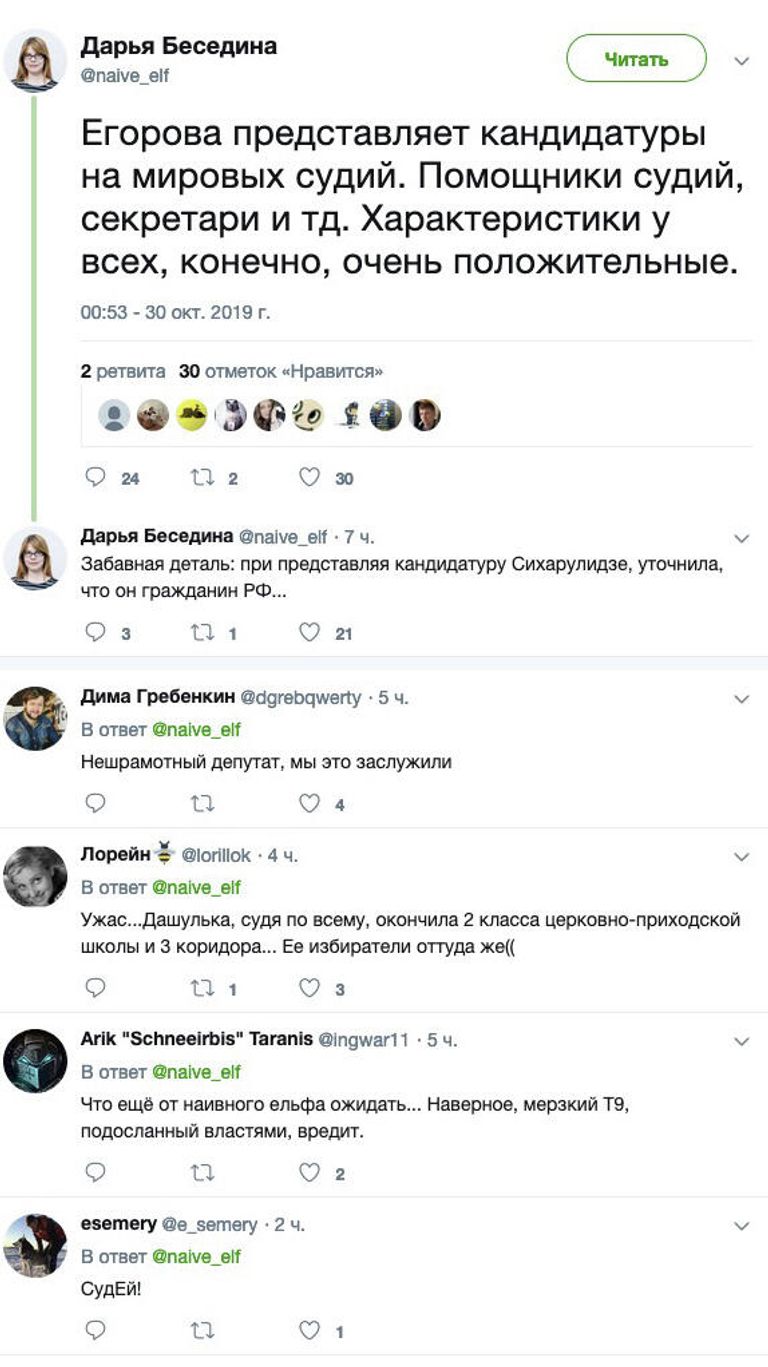 Пост депутата Дарьи Бесединой в Twitter