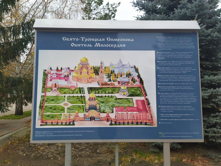 План Свято-Троицкой Симеоновой обители милосердия в Саракташе План Свято-Троицкой Симеоновой обители милосердия в Саракташе