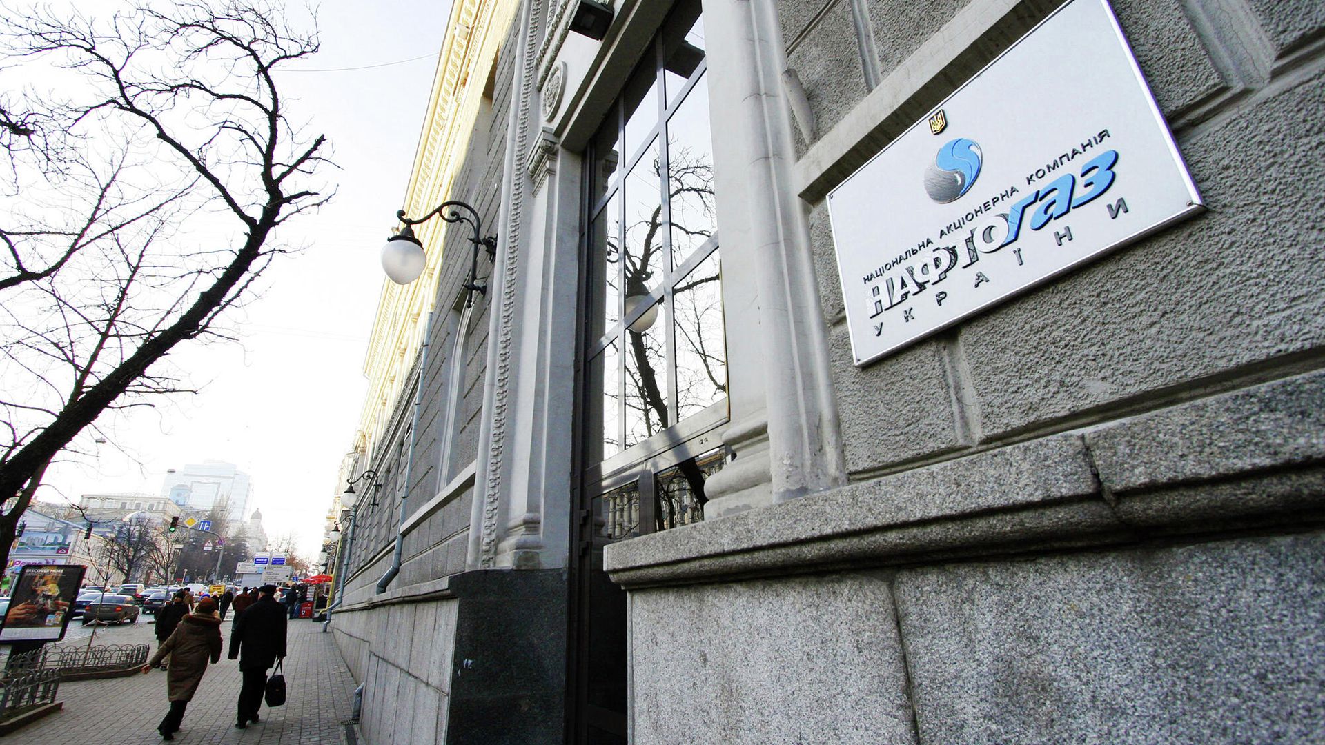 Офис компании Нафтогаз в Киеве - РИА Новости, 1920, 03.12.2021