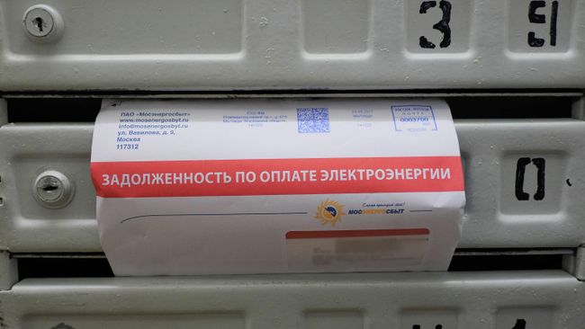 Почтовое извещение о задолженности по оплате электроэнергии