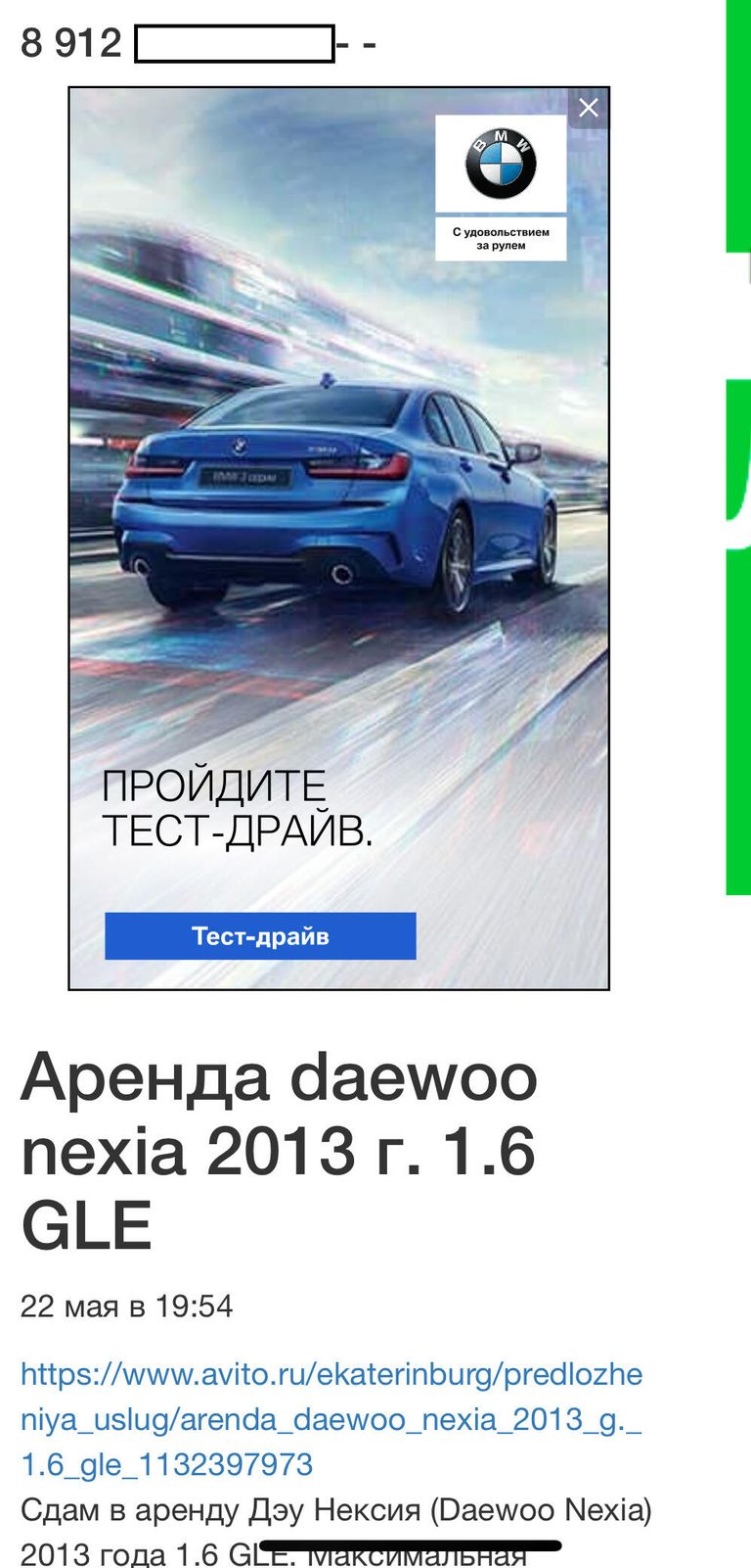Объявление о сдаче автомобиля в аренду с указанием номера телефона Халилова