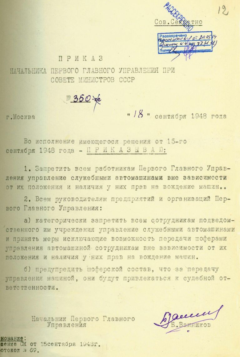 Приказ по ПГУ № 0350сс. 18 сентября 1948