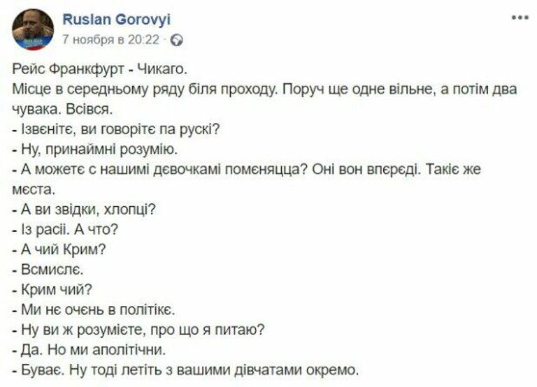 Скриншот поста в фейсбуке со страницы Руслана Горового