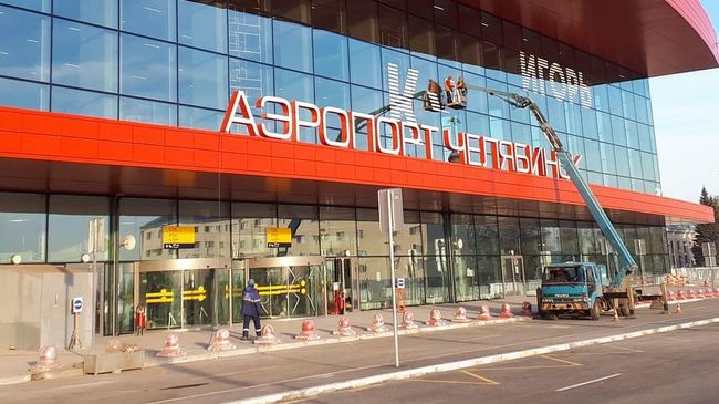 Международный аэропорт Челябинск Международный аэропорт Челябинск