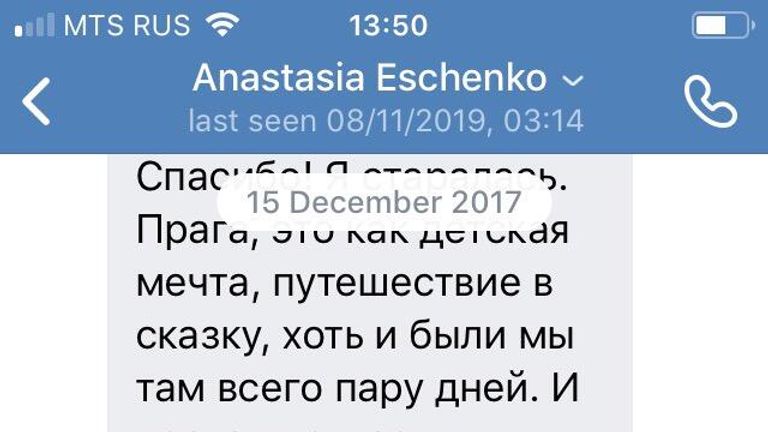 Скриншот переписки Анастасии Ещенко с Евгенией Лукьяновой Скриншот переписки Анастасии Ещенко с Евгенией Лукьяновой