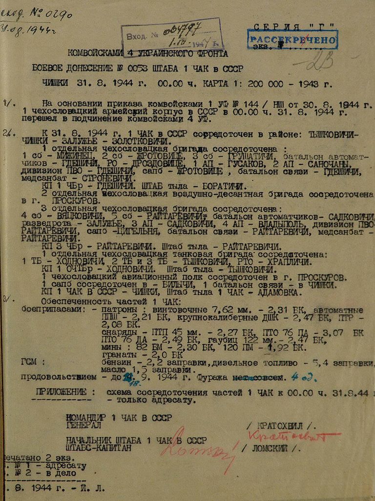 Боевое донесение командира 1-го Чехословацкого армейского корпуса генерала Яна Кратохвила Боевое донесение командира 1-го Чехословацкого армейского корпуса генерала Яна Кратохвила