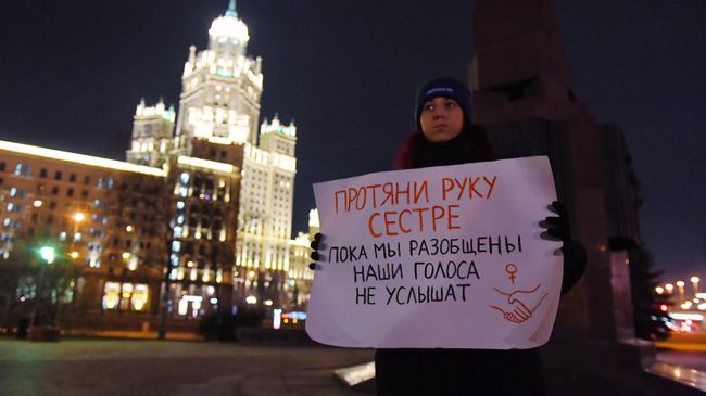 Пикет, приуроченный к Международному дню борьбы за ликвидацию насилия в отношении женщин, в Москве Пикет, приуроченный к Международному дню борьбы за ликвидацию насилия в отношении женщин, в Москве