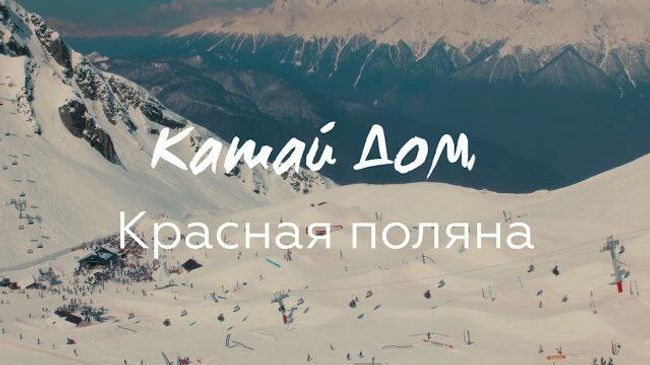 Катай дома Катай дома