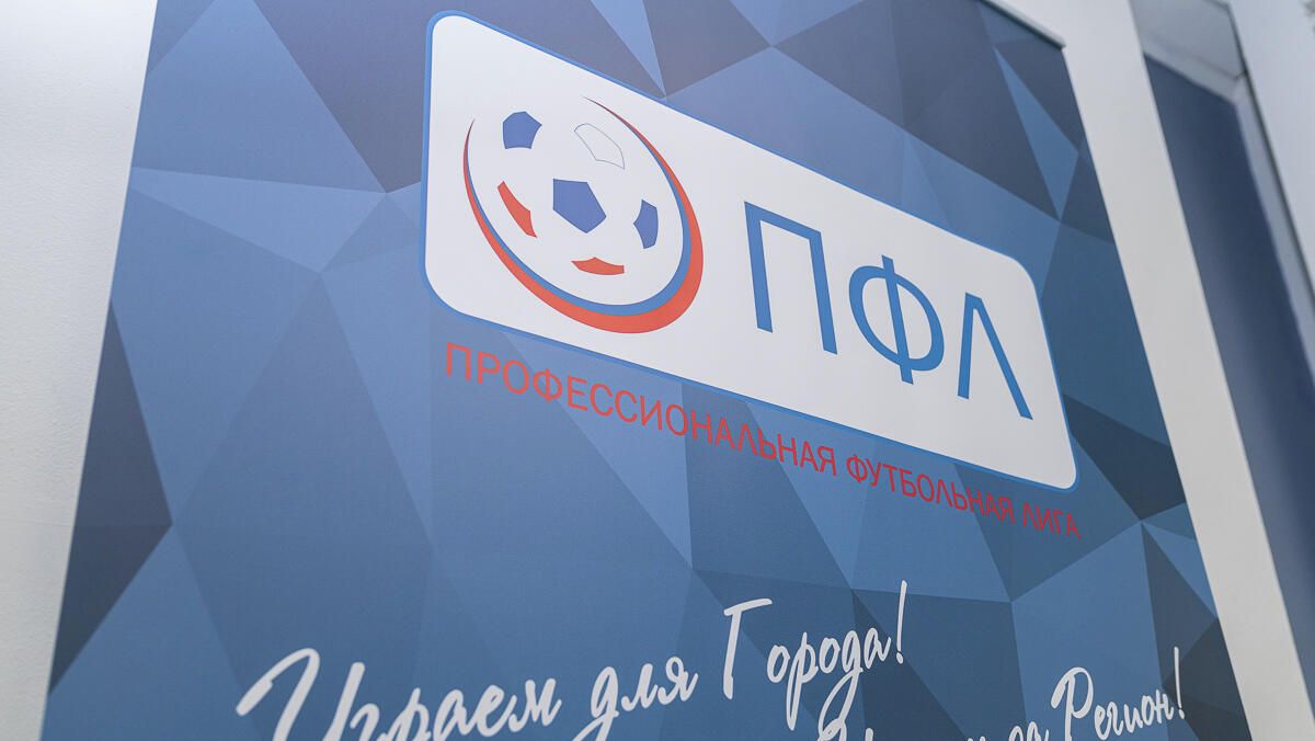 Логотип ПФЛ Логотип ПФЛ - РИА Новости, 1920, 30.04.2021