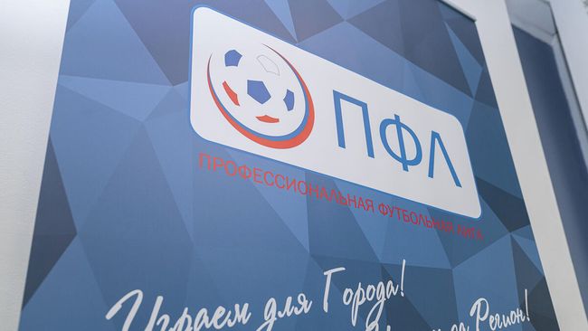 Логотип ПФЛ
