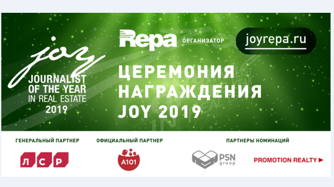 Премия JOY 2019