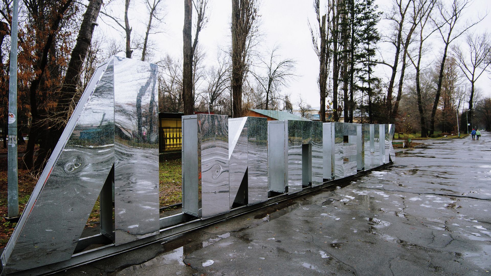 Название города в Нижнем парке в Липецке Название города в Нижнем парке в Липецке - РИА Новости, 1920, 24.10.2026