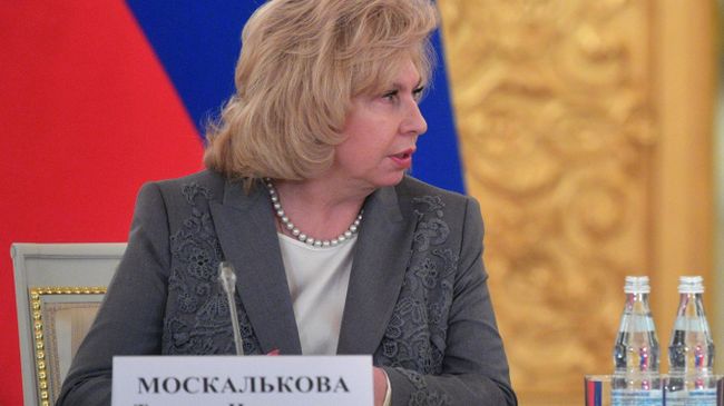 Уполномоченный по правам человека в РФ Татьяна Москалькова Уполномоченный по правам человека в РФ Татьяна Москалькова