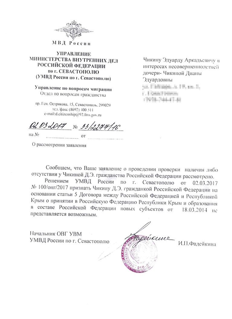 Документы девочки из Севастополя, которой отказывают в гражданстве Документы девочки из Севастополя, которой отказывают в гражданстве