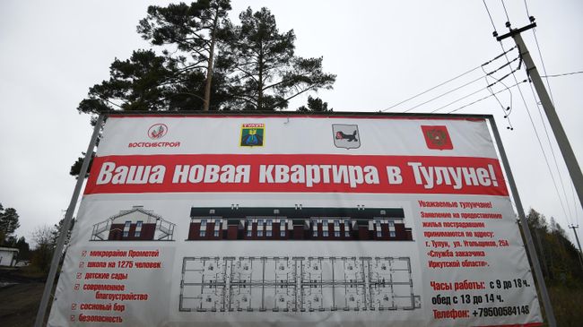 Информационный стенд о строительстве домов в Тулуне для жителей, пострадавших от наводнения. Информационный стенд о строительстве домов в Тулуне для жителей, пострадавших от наводнения.