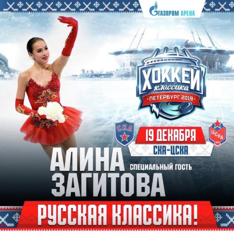 Афиша матча СКА - ЦСКА Афиша матча СКА - ЦСКА