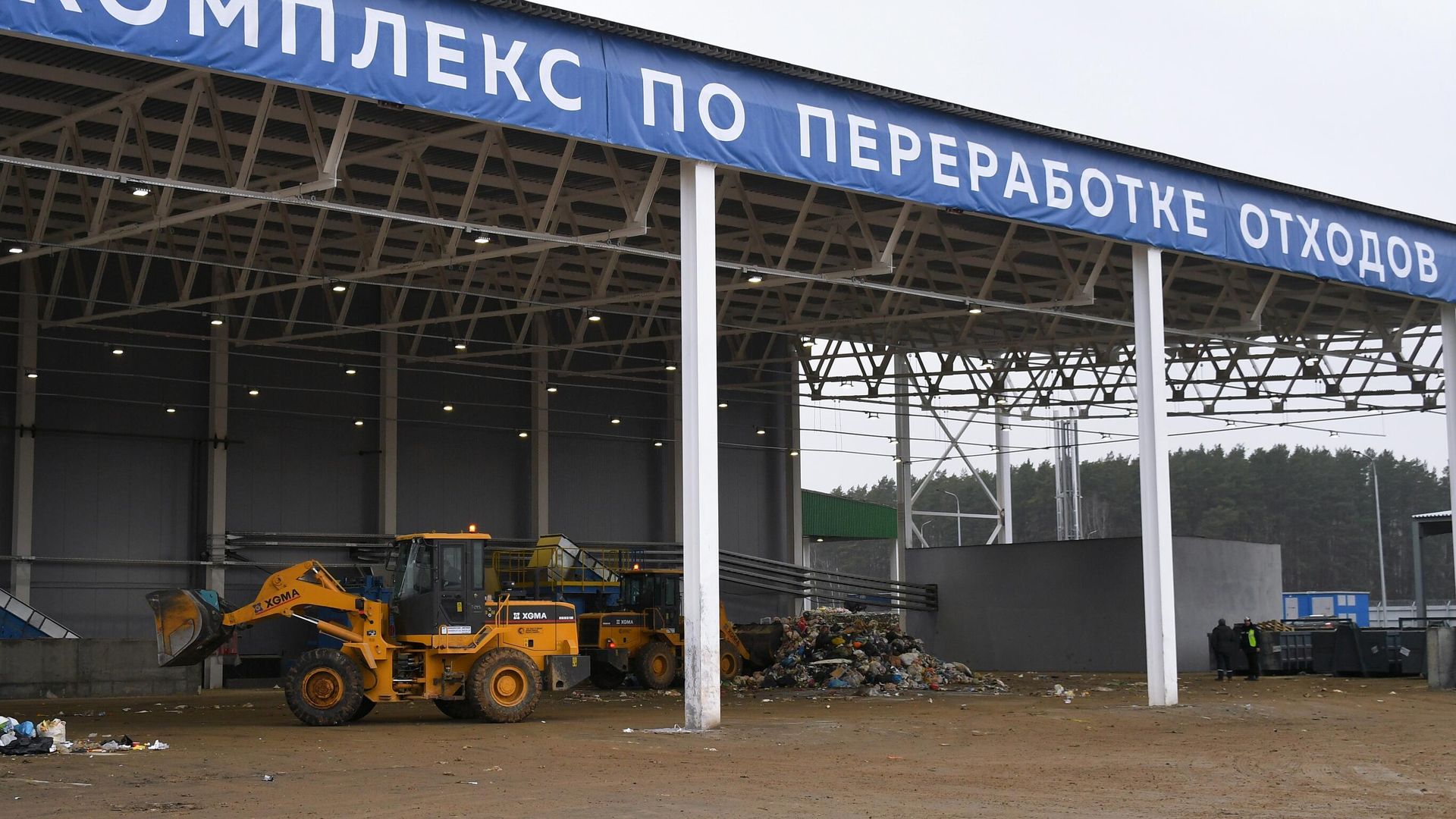 Предприятие по переработке отходов в Подмосковье  - РИА Новости, 1920, 29.11.2025