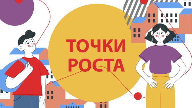 Точки роста: как IT-образование стало доступным сельскому школьнику