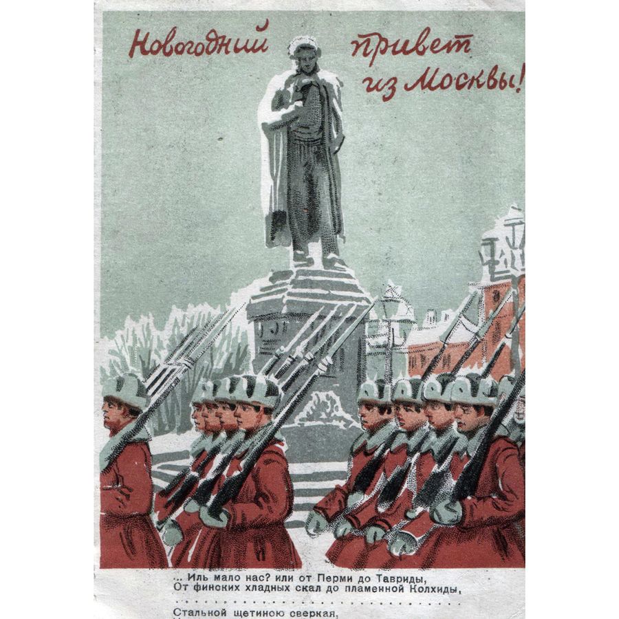 Новогодний привет из Москвы! (памятник Пушкину). Худ. Лаптев Алексей Михайлович. Москва, Издательство Искусство, 1941 Новогодний привет из Москвы! (памятник Пушкину). Худ. Лаптев Алексей Михайлович. Москва, Издательство Искусство, 1941