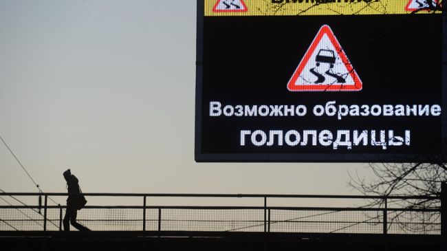 Информационный экран с предупреждением о гололедице Информационный экран с предупреждением о гололедице